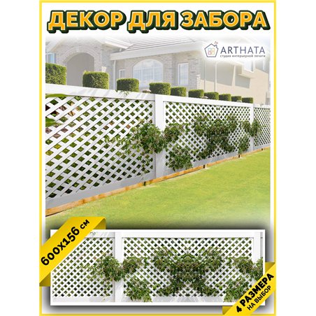 Забор декоративный фотосетка 600. Фотосетка для беседки - баннер для сада и огорода от ArtHata - легкий способ быстро украсить с