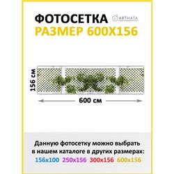 Забор декоративный фотосетка 600. Фотосетка для беседки - баннер для сада и огорода от ArtHata - легкий способ быстро украсить с