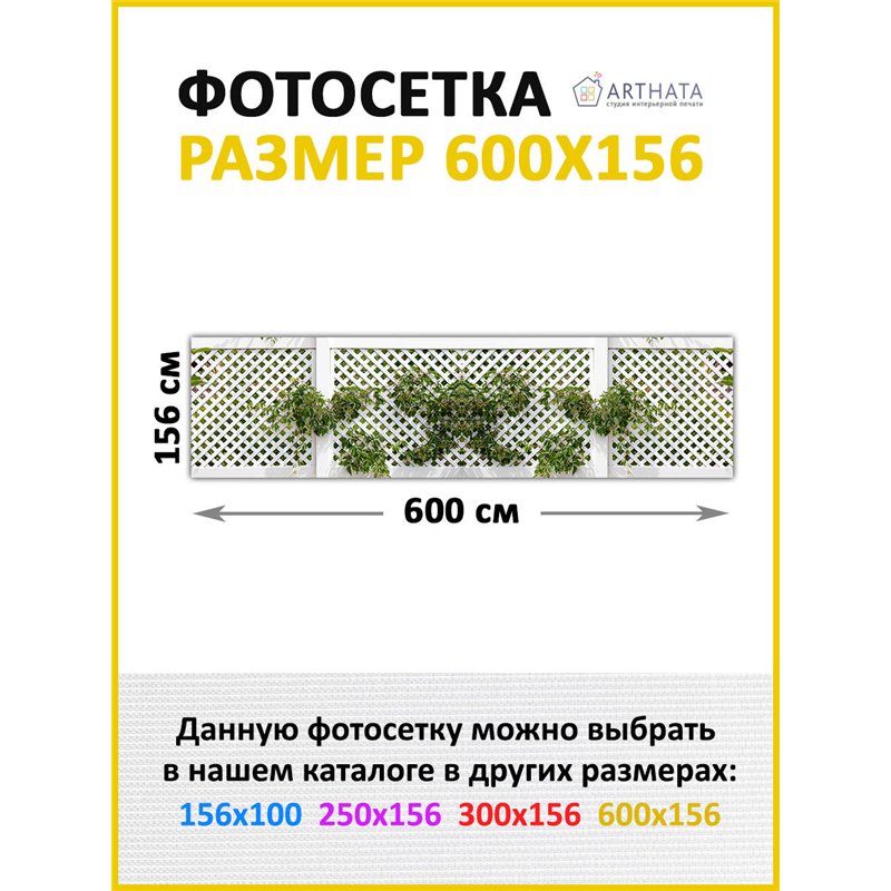 Забор декоративный фотосетка 600. Фотосетка для беседки - баннер для сада и огорода от ArtHata - легкий способ быстро украсить с