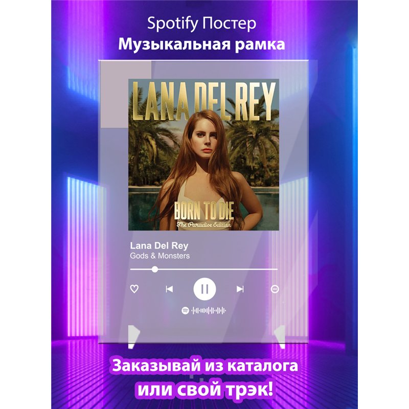 Lana Del Rey - Gods Monsters - постер Spotify