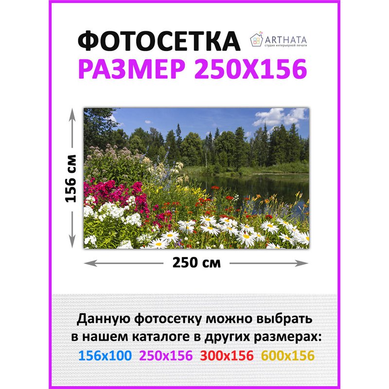 Фотофасад 250х158. Фото фасад декоративный садовый от ArtHata - легкий способ быстро украсить забор для сада. Люверсы в комплект