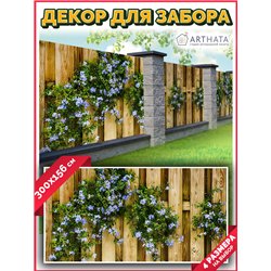 Декор для забора фотофасад 300. Фотосетка баннер для беседки с рисунком от ArtHata - легкий способ быстро украсить сад и дачу. Л