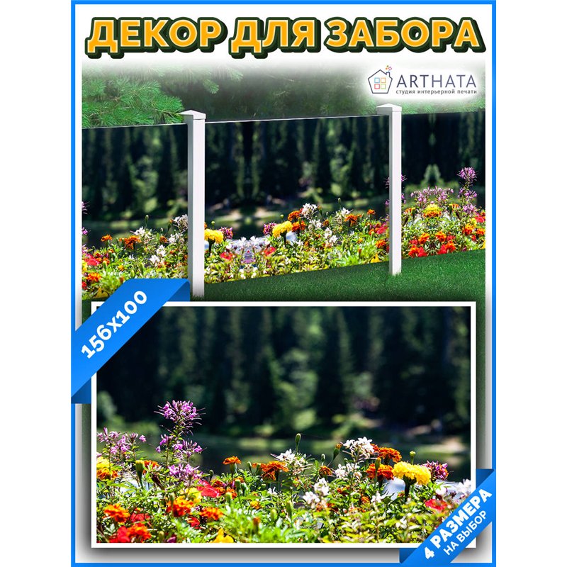 Фотофасад для забора 156х100 с люверсами - легкий способ быстро украсить забор. Люверсы в комплекте