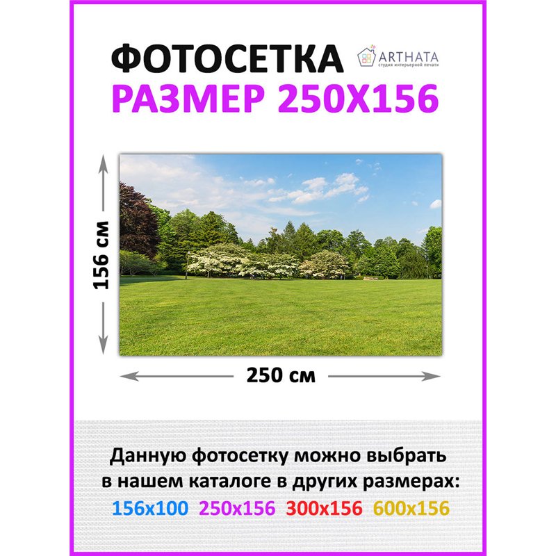Фотофасад для забора и стен и беседки 250х156. Садовый баннер - сетка на забор с рисунком от ArtHata - легкий способ быстро укра