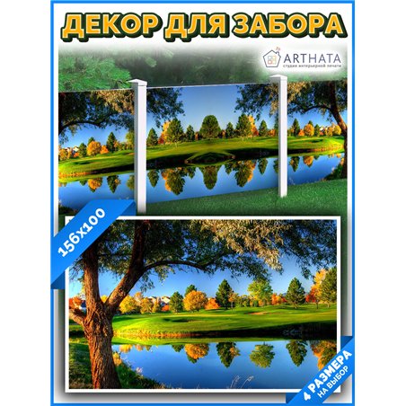 Забор декоративный фотосетка 156х100. фото фасад, для беседки декор от ArtHata - легкий способ быстро украсить беседку. Люверсы 