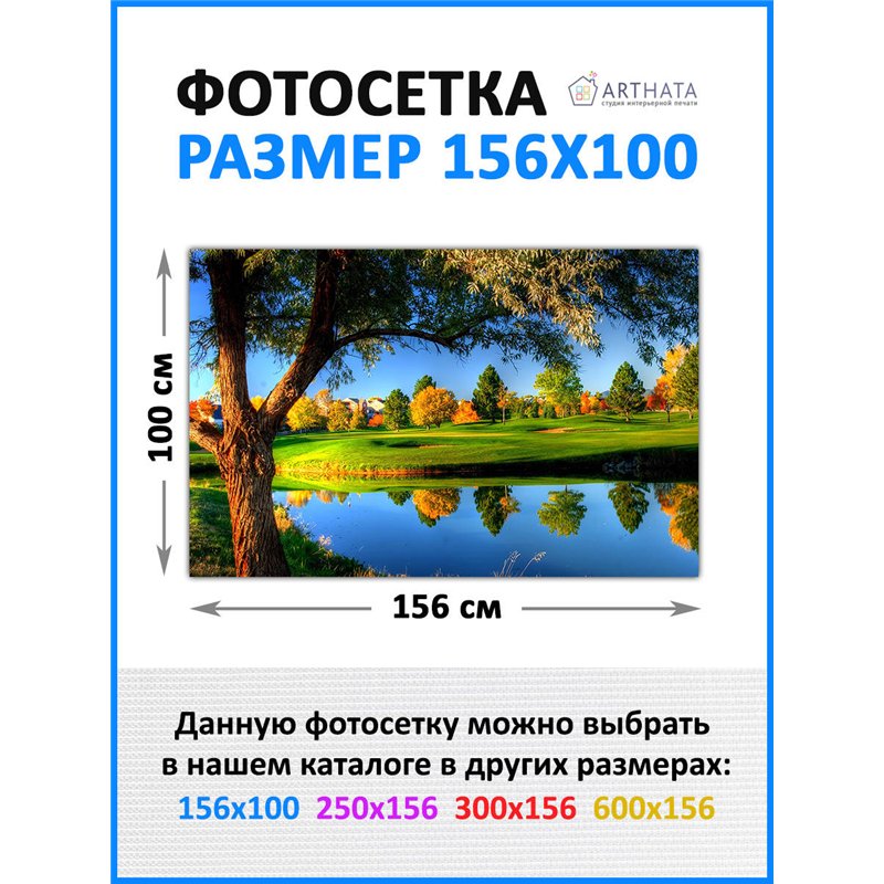 Забор декоративный фотосетка 156х100. фото фасад, для беседки декор от ArtHata - легкий способ быстро украсить беседку. Люверсы 