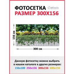 Фотофасад 300x158. Фотофасад для беседки для дачи - сетка на фасад от ArtHata - легкий способ быстро украсить сад и дачу. Люверс