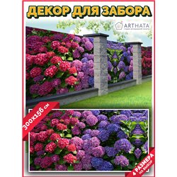 Сетка на забор декоративная 300 на 158. Декоративный баннер для беседки - фотофасад на ограждения от ArtHata - легкий способ быс
