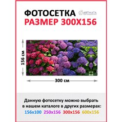 Сетка на забор декоративная 300 на 158. Декоративный баннер для беседки - фотофасад на ограждения от ArtHata - легкий способ быс