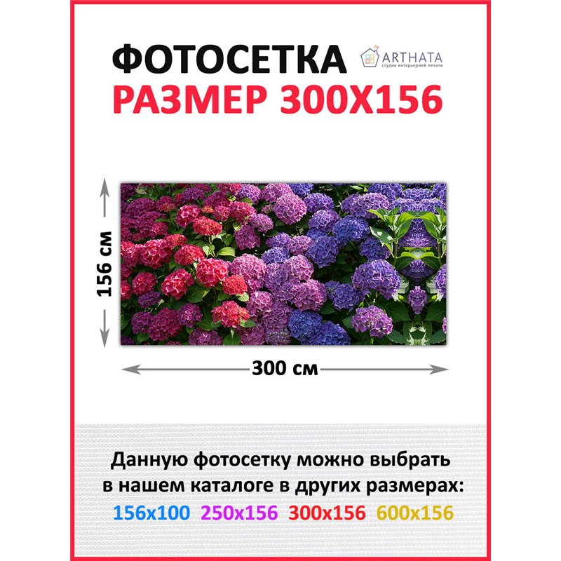 Сетка на забор декоративная 300 на 158. Декоративный баннер для беседки - фотофасад на ограждения от ArtHata - легкий способ быс