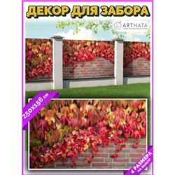 Фотосетка 250 - легкий способ быстро украсить забор для сада. Люверсы в комплекте