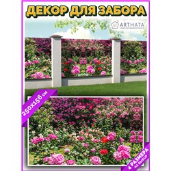 Баннер на забор 250 - легкий способ быстро украсить беседку. Люверсы в комплекте