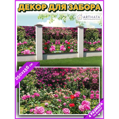 Баннер на забор 250 - легкий способ быстро украсить беседку. Люверсы в комплекте
