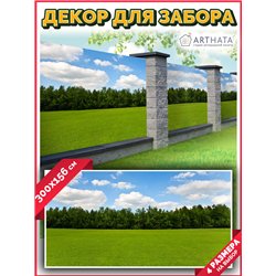 Фотосетка на забор 300*156. Обои на забор садовый декоративный фотосетка для беседки от ArtHata - легкий способ быстро украсить 