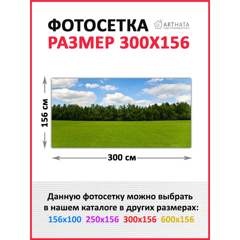 Фотосетка на забор 300*156. Обои на забор садовый декоративный фотосетка для беседки от ArtHata - легкий способ быстро украсить 