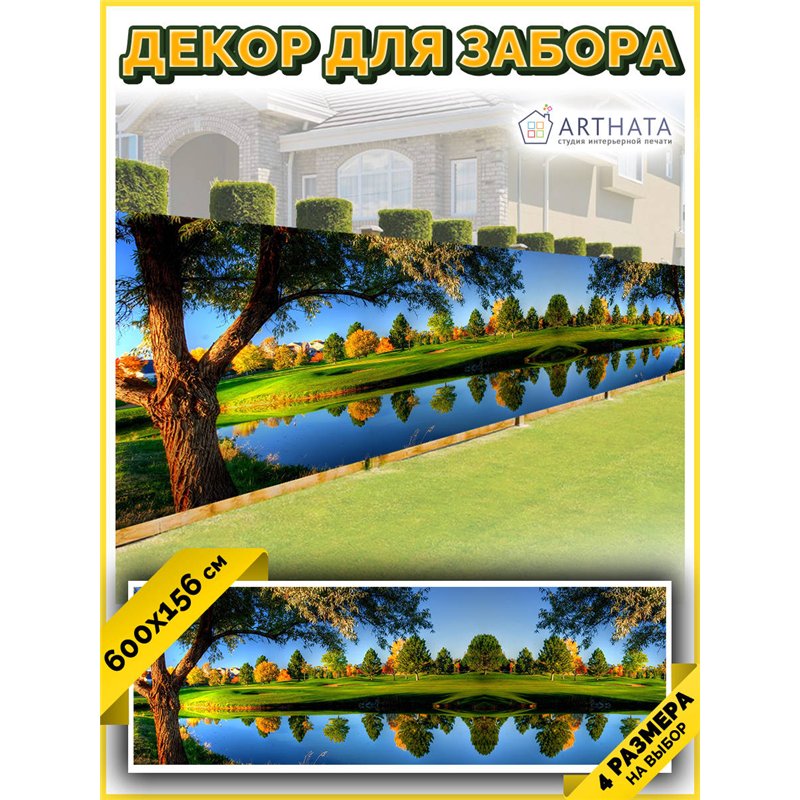 Фотосетка 600х158 на беседку. Фото фасад для беседки декор от ArtHata - легкий способ быстро украсить дачный участок. Люверсы в 