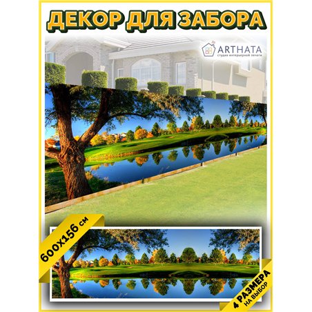 Фотосетка 600х158 на беседку. Фото фасад для беседки декор от ArtHata - легкий способ быстро украсить дачный участок. Люверсы в 