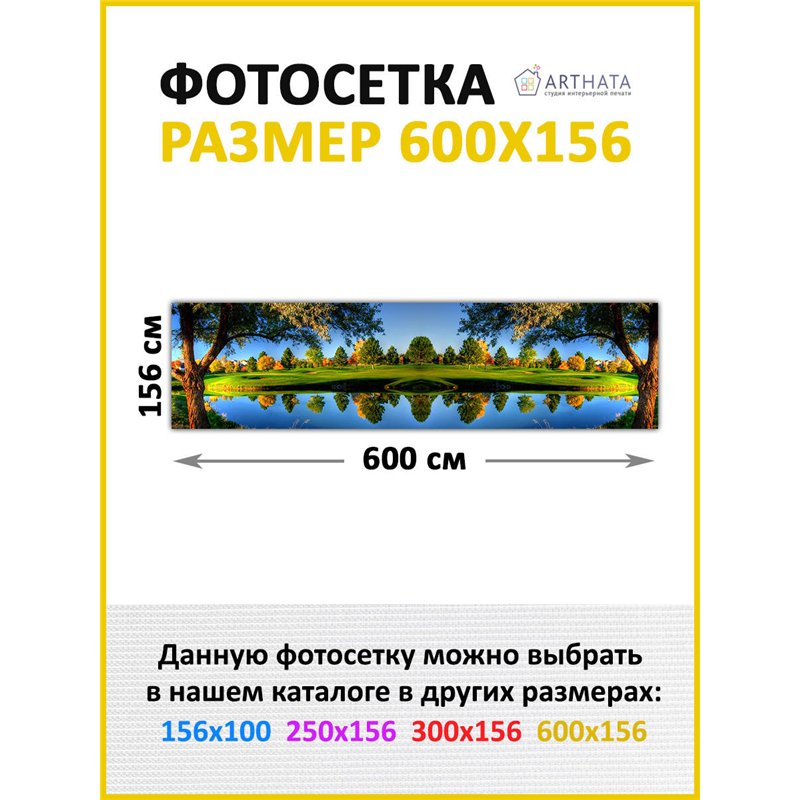 Фотосетка 600х158 на беседку. Фото фасад для беседки декор от ArtHata - легкий способ быстро украсить дачный участок. Люверсы в 