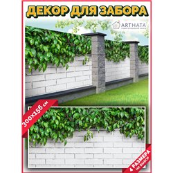 Фотосетка на забор 300*158 с люверсами - легкий способ быстро украсить беседку. Люверсы в комплекте