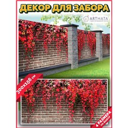 Фото сетка 3м. Декор для забора фотофасад - декоративный баннер от ArtHata - легкий способ быстро украсить свой участок. Люверсы
