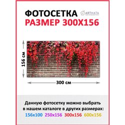 Фото сетка 3м. Декор для забора фотофасад - декоративный баннер от ArtHata - легкий способ быстро украсить свой участок. Люверсы