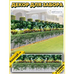 Фотофасад для беседки 600х158. Фотофасад для беседки для дачи - сетка на фасад от ArtHata - легкий способ быстро украсить сад и 