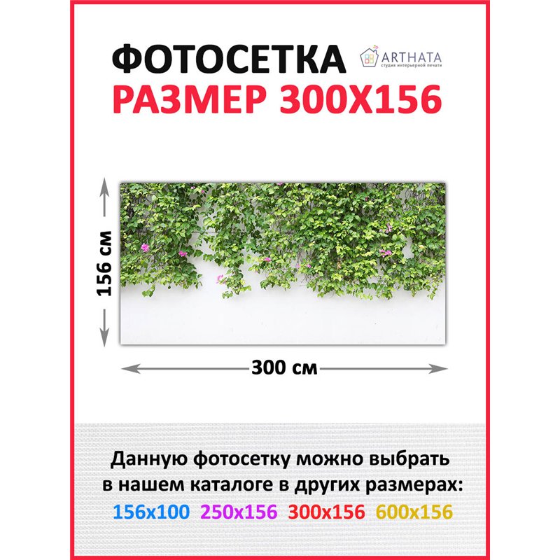 Фотосетка на забор 300*158. Фото фасад для дачи универсальный баннер для забора от ArtHata - легкий способ быстро украсить дачны