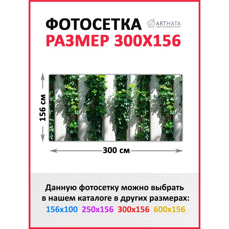 Фотофасад для беседки 300х158 - легкий способ быстро украсить беседку. Люверсы в комплекте
