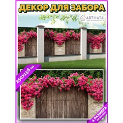 Баннер на забор на дачу 250 - легкий способ быстро украсить забор. Люверсы в комплекте