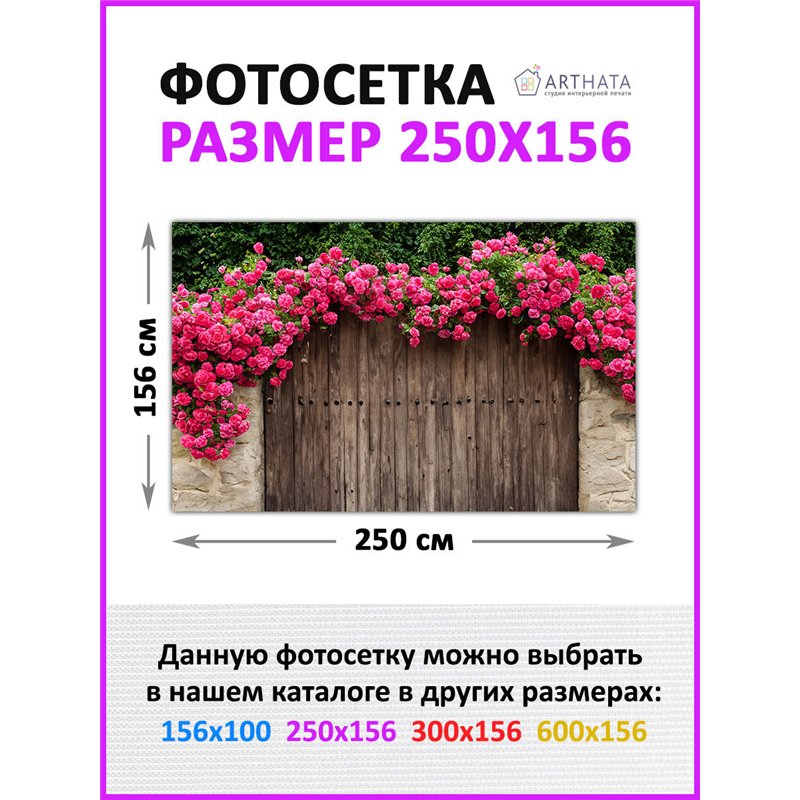 Баннер на забор на дачу 250 - легкий способ быстро украсить забор. Люверсы в комплекте