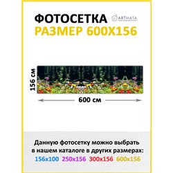 Баннер на забор 6 метров. Фотосетка на забор - декоративный баннер для сада и беседки от ArtHata - легкий способ быстро украсить