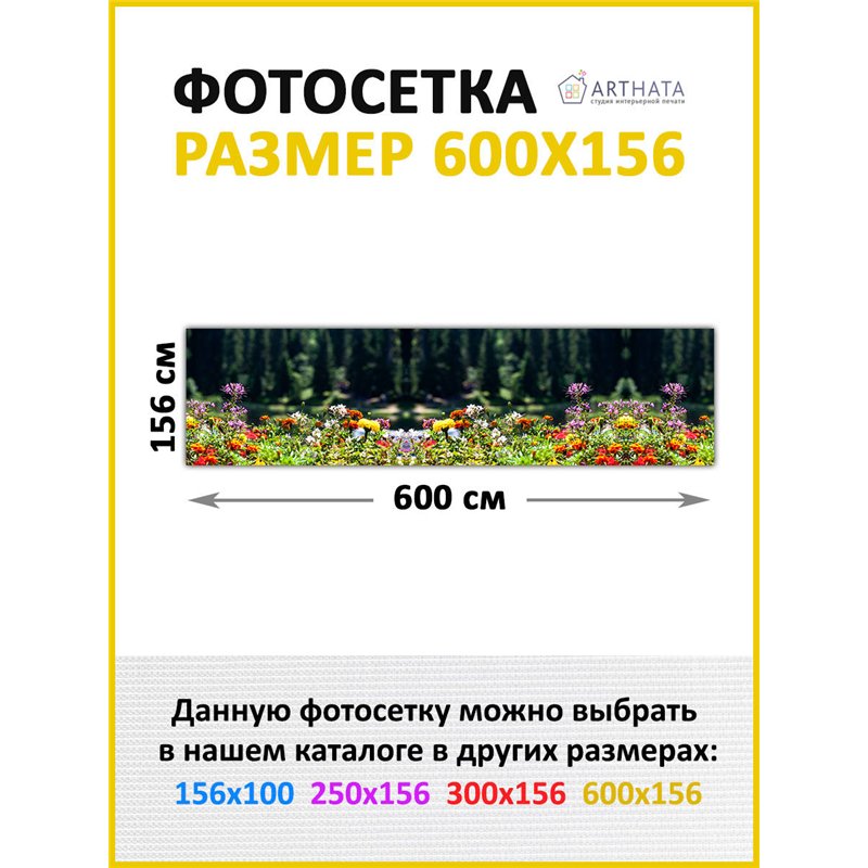 Баннер на забор 6 метров. Фотосетка на забор - декоративный баннер для сада и беседки от ArtHata - легкий способ быстро украсить