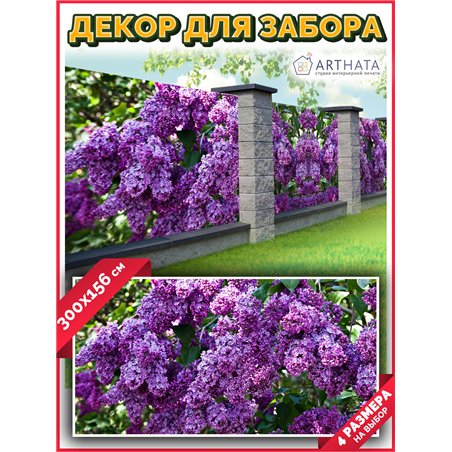 Фотосетка для забора 300х158см. Декоративная фотосетка для дачи и беседки с рисунком от ArtHata - легкий способ быстро украсить 