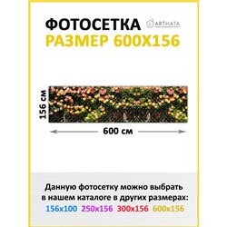 Фотосетка для беседки 600 - легкий способ быстро украсить забор на даче. Люверсы в комплекте