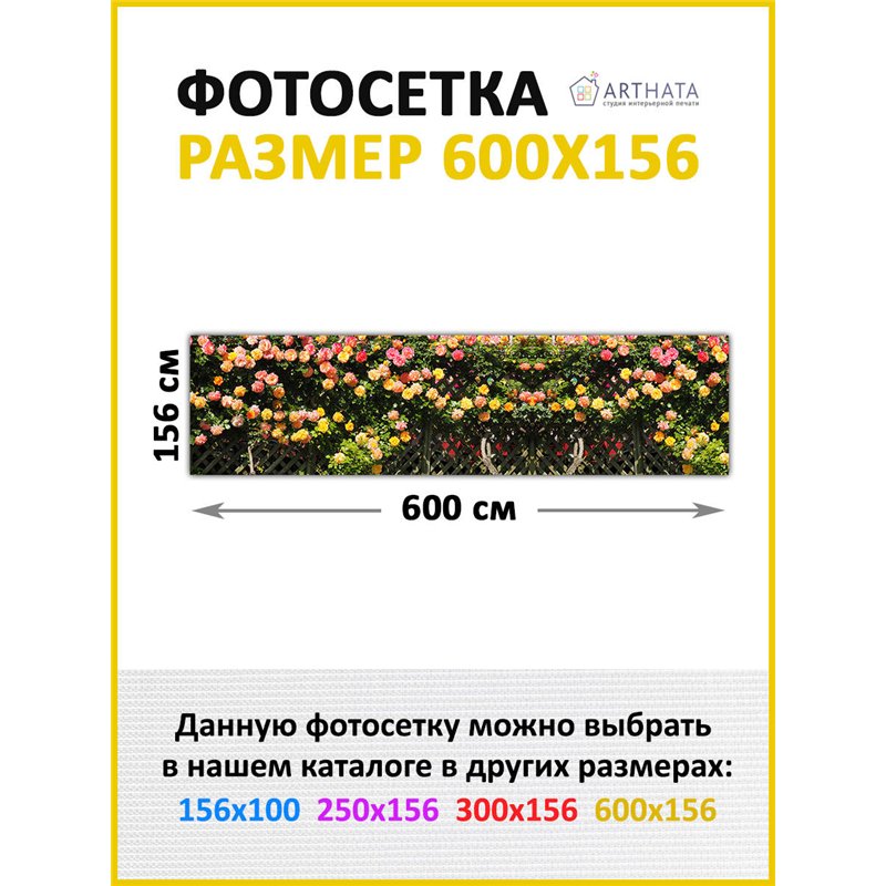 Фотосетка для беседки 600 - легкий способ быстро украсить забор на даче. Люверсы в комплекте