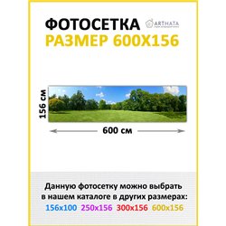 Фотосетка на забор 600*158 - легкий способ быстро украсить забор. Люверсы в комплекте