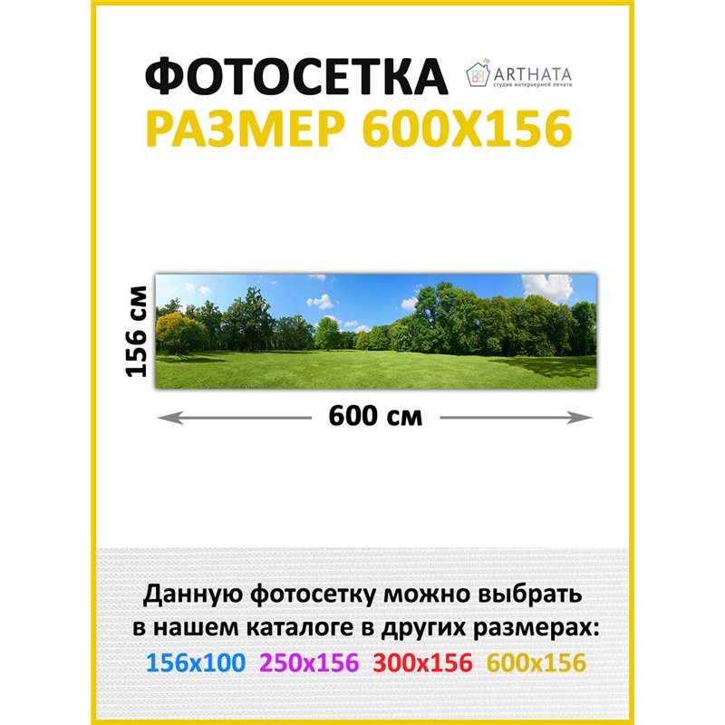 Фотосетка на забор 600*158 - легкий способ быстро украсить забор. Люверсы в комплекте