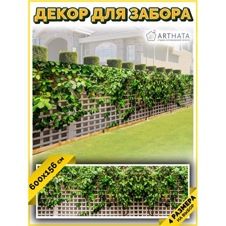 Фотофасад для беседки 600х158. Фотофасад на стену дома, сетка для забора декоративная от ArtHata - легкий способ быстро украсить