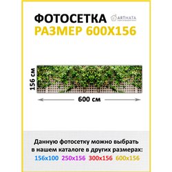 Фотофасад для беседки 600х158. Фотофасад на стену дома, сетка для забора декоративная от ArtHata - легкий способ быстро украсить