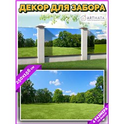 Фотосетка на забор 250*158 - легкий способ быстро украсить забор на даче. Люверсы в комплекте