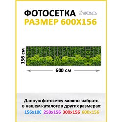 Фотосетка на забор 600*158. Для сада и огорода декор сетка для беседки с рисунком от ArtHata - легкий способ быстро украсить дач