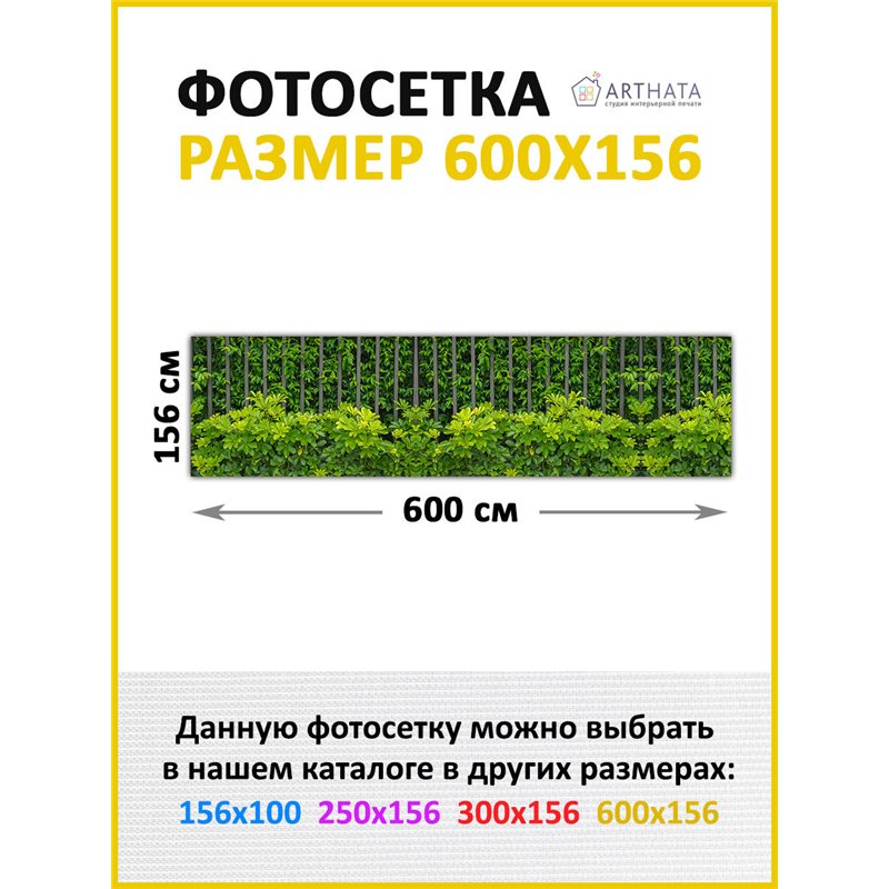 Фотосетка на забор 600*158. Для сада и огорода декор сетка для беседки с рисунком от ArtHata - легкий способ быстро украсить дач