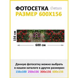 Декоративный забор фотосетка 6 метра. Для сада декор забор, фасадная фотосетка с рисунком от ArtHata - легкий способ быстро укра
