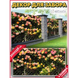 Фотосетка для беседки 300 - легкий способ быстро украсить сетку рабицу. Люверсы в комплекте