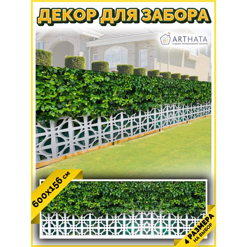 Баннер на забор на дачу 600. Фотосетка баннер для беседки с рисунком от ArtHata - легкий способ быстро украсить дачу. Люверсы в 