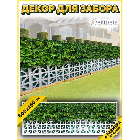 Баннер на забор на дачу 600. Фотосетка баннер для беседки с рисунком от ArtHata - легкий способ быстро украсить дачу. Люверсы в 