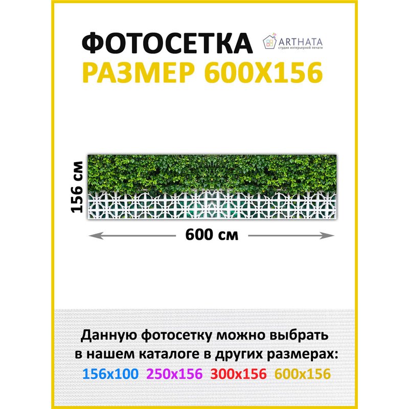 Баннер на забор на дачу 600. Фотосетка баннер для беседки с рисунком от ArtHata - легкий способ быстро украсить дачу. Люверсы в 