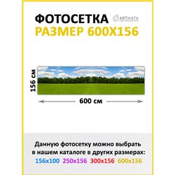 Фотосетка на забор 600*156. Обои на забор садовый декоративный фотосетка для беседки от ArtHata - легкий способ быстро украсить 