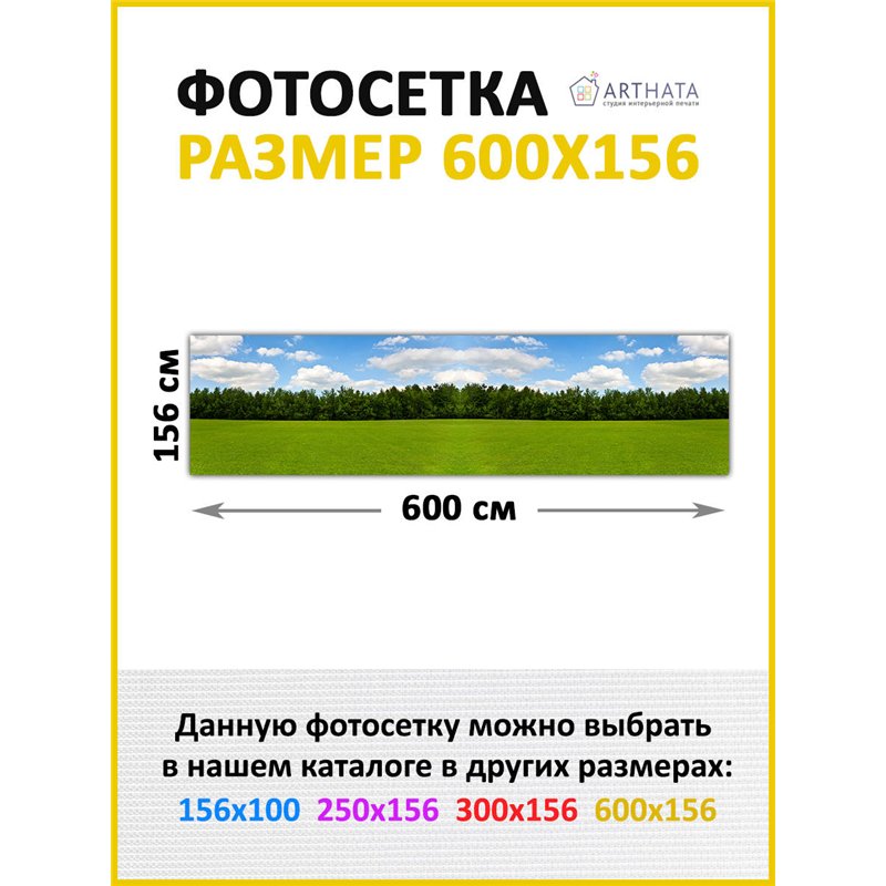 Фотосетка на забор 600*156. Обои на забор садовый декоративный фотосетка для беседки от ArtHata - легкий способ быстро украсить 