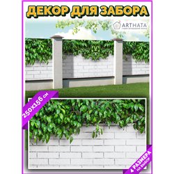 Фотосетка на забор 250*158 - легкий способ быстро украсить забор для сада. Люверсы в комплекте
